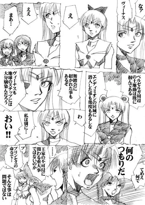 sailor‐moon THE WAR 邂逅編 artist:jonjonjonjon/村田真哉(じょん) – صفحة 61