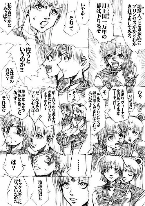 sailor‐moon THE WAR 邂逅編 artist:jonjonjonjon/村田真哉(じょん) – صفحة 62