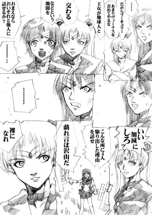 sailor‐moon THE WAR 邂逅編 artist:jonjonjonjon/村田真哉(じょん) – صفحة 63