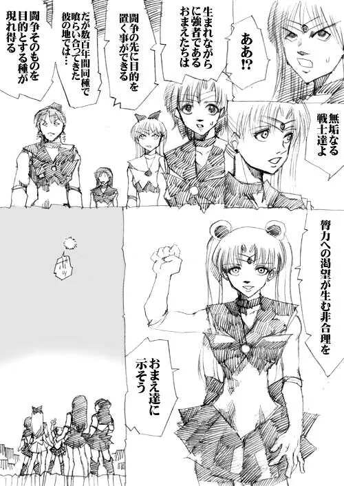 sailor‐moon THE WAR 邂逅編 artist:jonjonjonjon/村田真哉(じょん) – صفحة 64