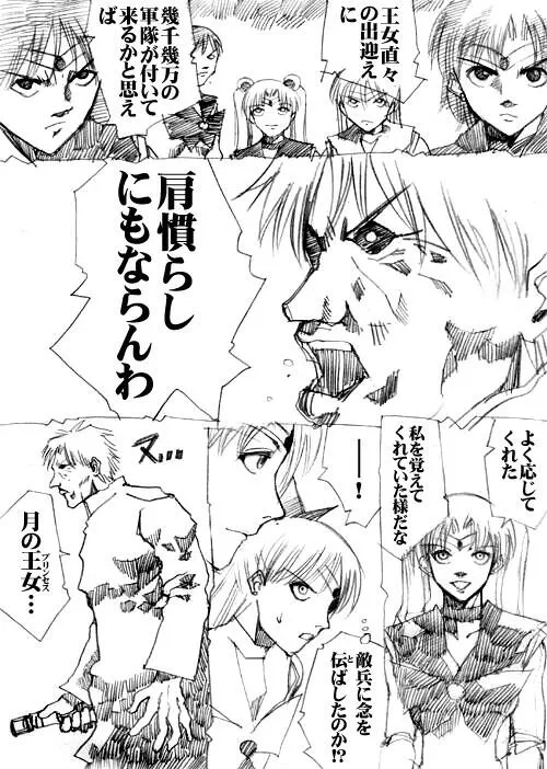 sailor‐moon THE WAR 邂逅編 artist:jonjonjonjon/村田真哉(じょん) – صفحة 67