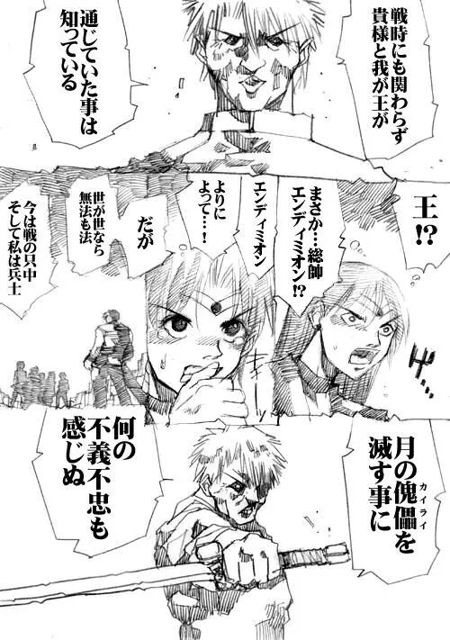 sailor‐moon THE WAR 邂逅編 artist:jonjonjonjon/村田真哉(じょん) – صفحة 68