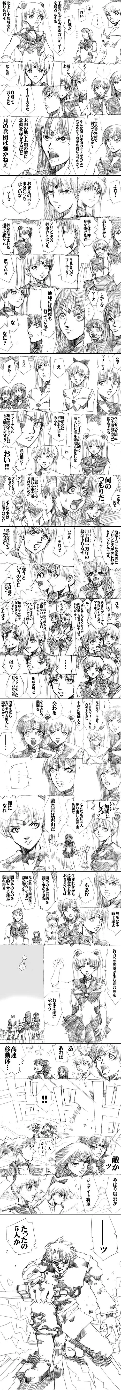 sailor‐moon THE WAR 邂逅編 artist:jonjonjonjon/村田真哉(じょん) – صفحة 7