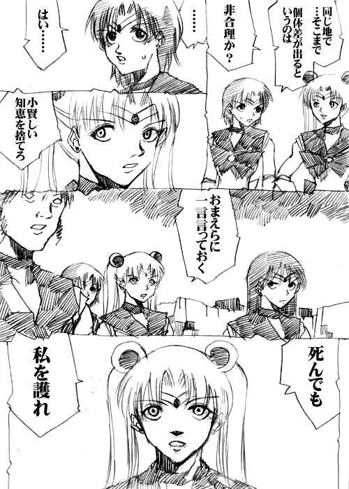 sailor‐moon THE WAR 邂逅編 artist:jonjonjonjon/村田真哉(じょん) – صفحة 70