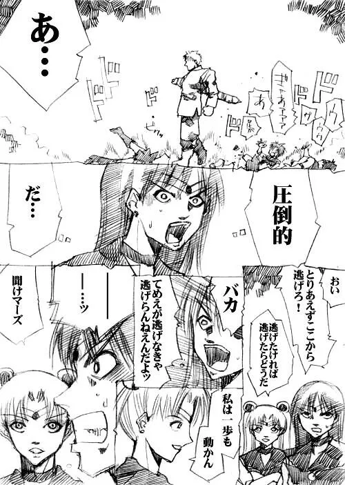 sailor‐moon THE WAR 邂逅編 artist:jonjonjonjon/村田真哉(じょん) – صفحة 77