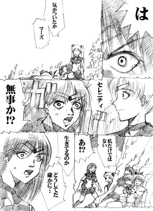 sailor‐moon THE WAR 邂逅編 artist:jonjonjonjon/村田真哉(じょん) – صفحة 83