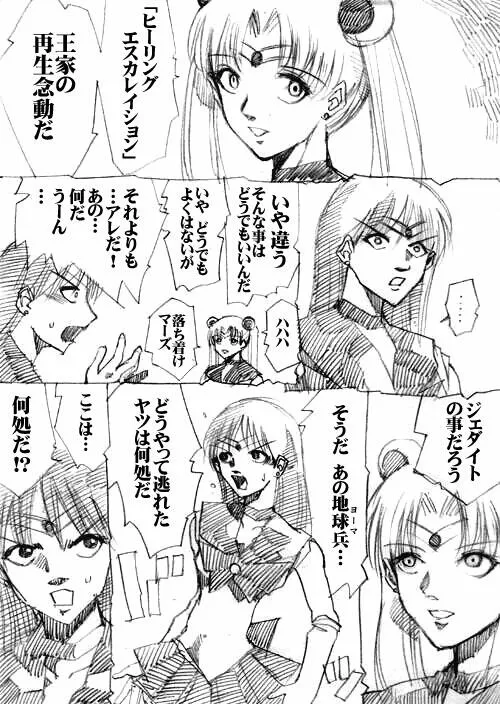 sailor‐moon THE WAR 邂逅編 artist:jonjonjonjon/村田真哉(じょん) – صفحة 84
