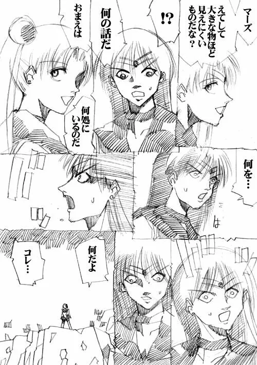 sailor‐moon THE WAR 邂逅編 artist:jonjonjonjon/村田真哉(じょん) – صفحة 85