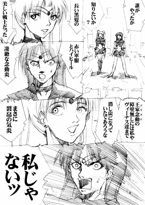 sailor‐moon THE WAR 邂逅編 artist:jonjonjonjon/村田真哉(じょん) – صفحة 87