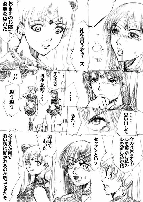 sailor‐moon THE WAR 邂逅編 artist:jonjonjonjon/村田真哉(じょん) – صفحة 89