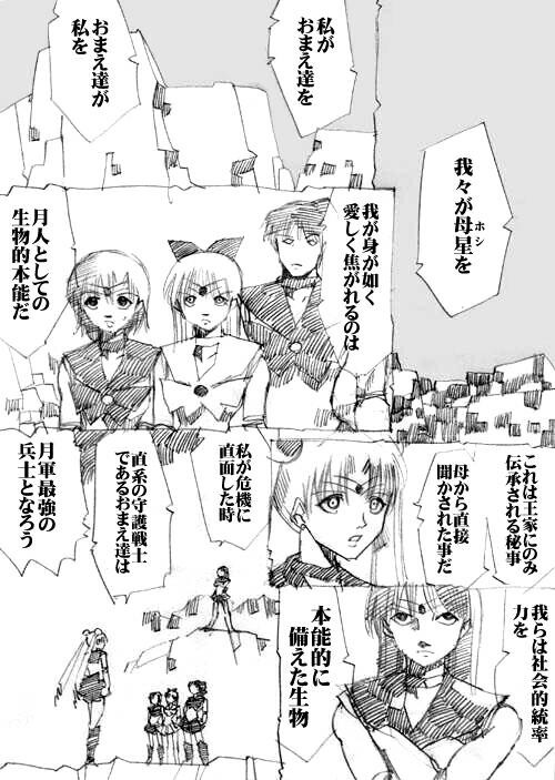 sailor‐moon THE WAR 邂逅編 artist:jonjonjonjon/村田真哉(じょん) – صفحة 90