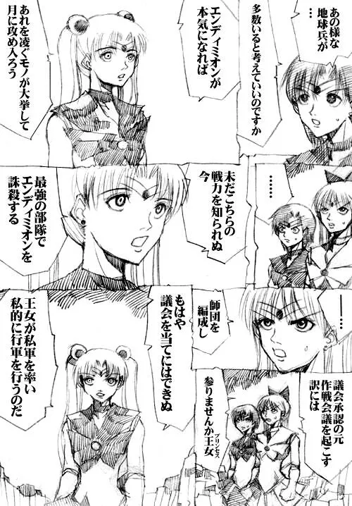 sailor‐moon THE WAR 邂逅編 artist:jonjonjonjon/村田真哉(じょん) – صفحة 91