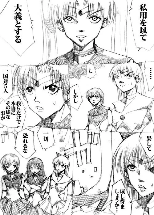 sailor‐moon THE WAR 邂逅編 artist:jonjonjonjon/村田真哉(じょん) – صفحة 92