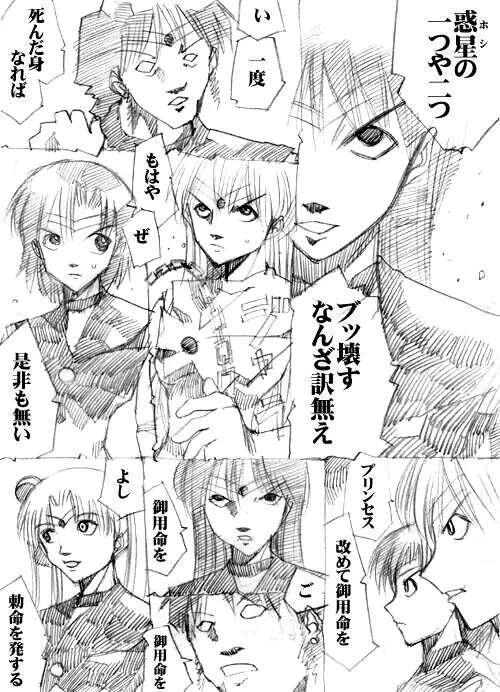 sailor‐moon THE WAR 邂逅編 artist:jonjonjonjon/村田真哉(じょん) – صفحة 93
