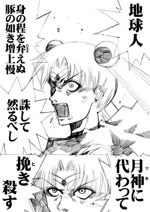 sailor‐moon THE WAR 邂逅編 artist:jonjonjonjon/村田真哉(じょん) – صفحة 94