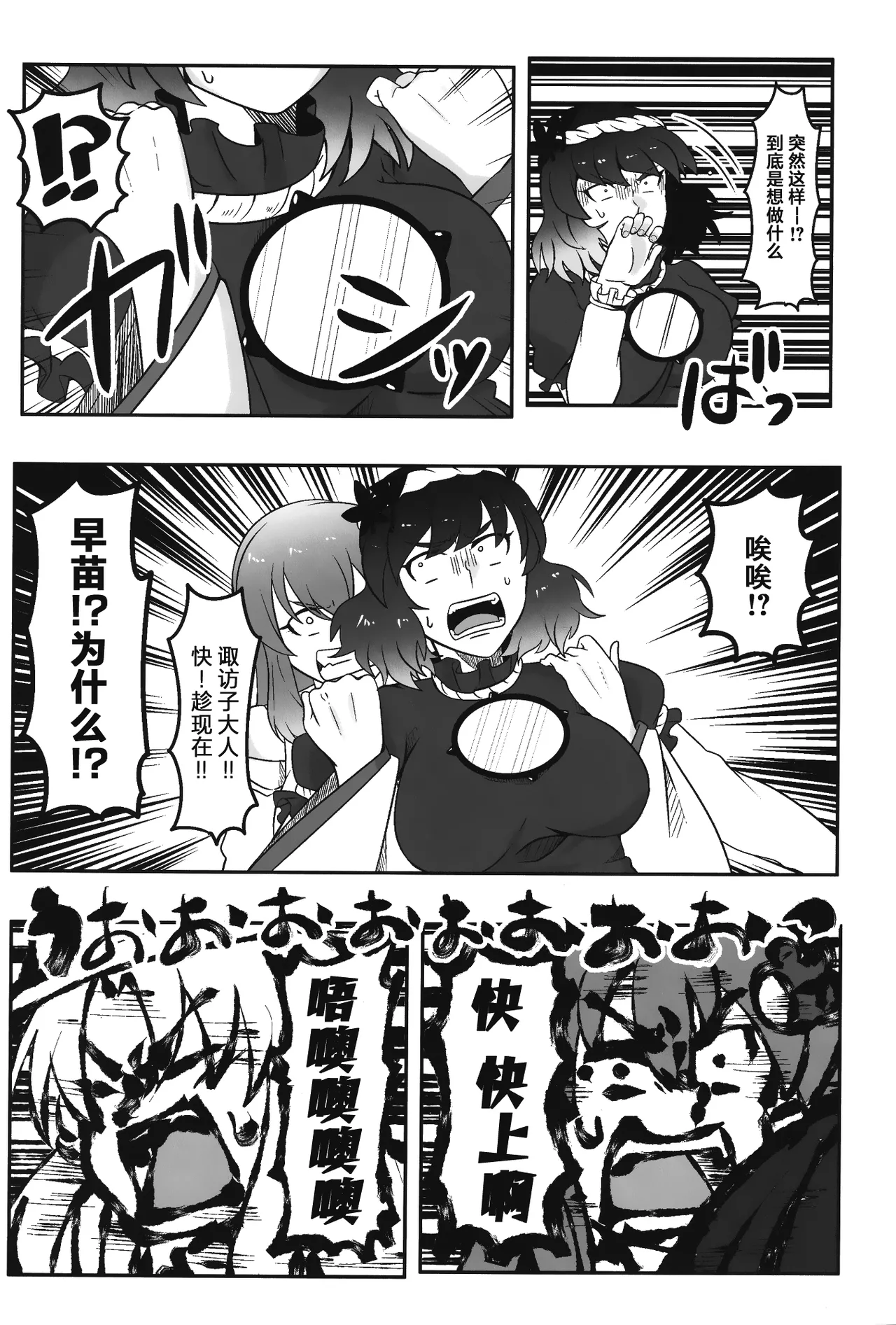 (C100) [Youtsuu Transmitter (Migihiza)] Dosukebe The Kanako | 淫荡女人神奈子 (Touhou Pr – Page 10
