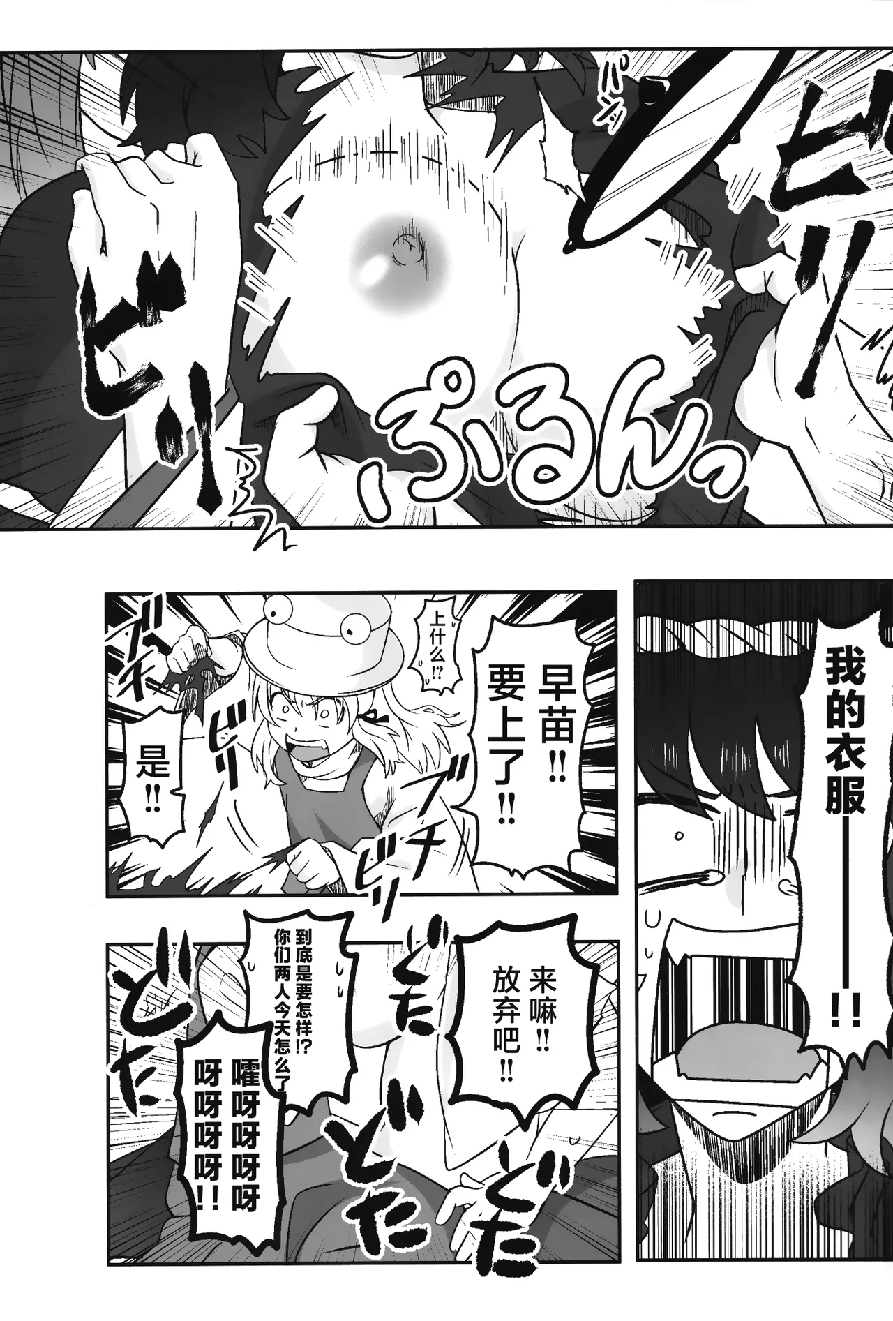 (C100) [Youtsuu Transmitter (Migihiza)] Dosukebe The Kanako | 淫荡女人神奈子 (Touhou Pr – Page 11