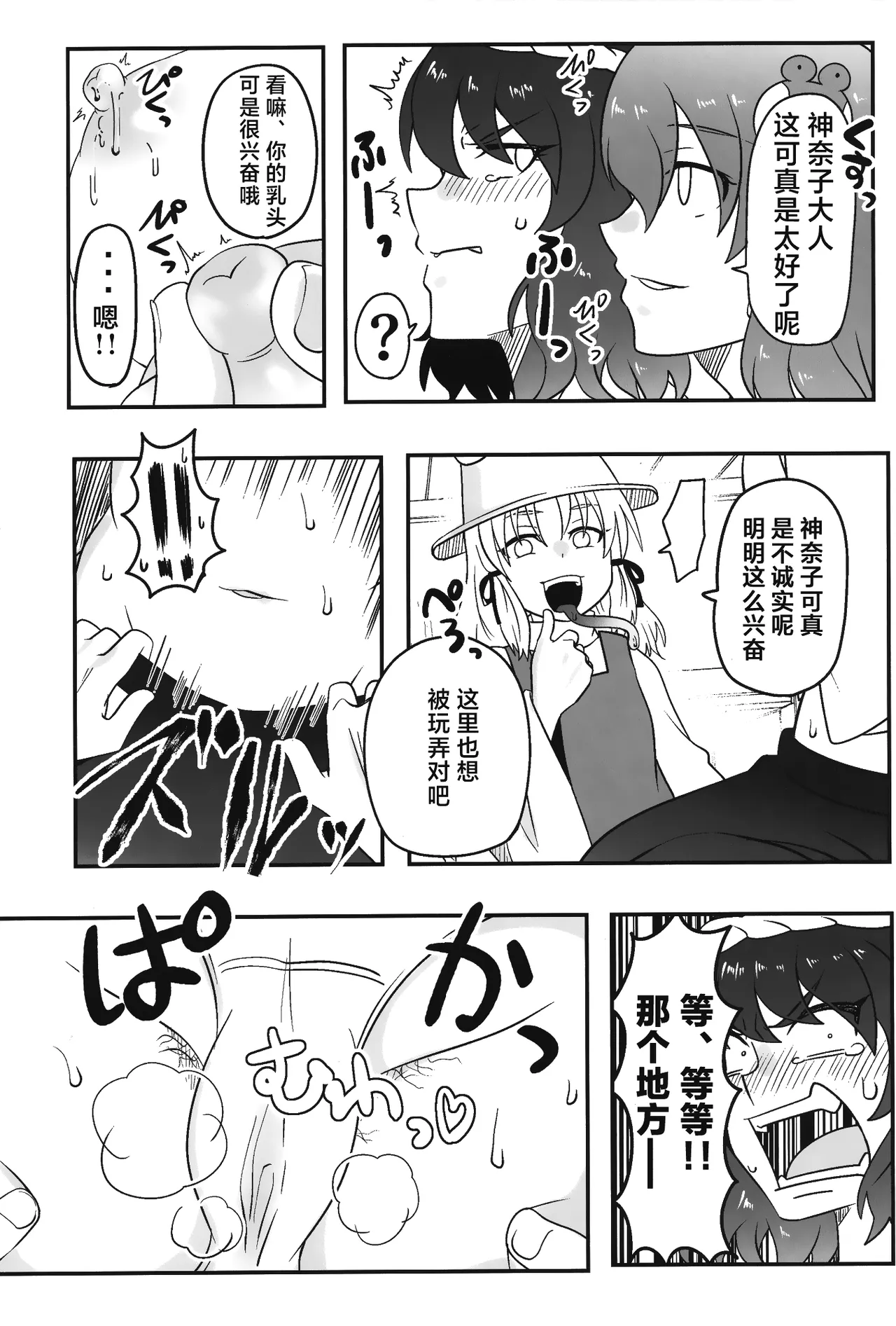 (C100) [Youtsuu Transmitter (Migihiza)] Dosukebe The Kanako | 淫荡女人神奈子 (Touhou Pr – Page 13