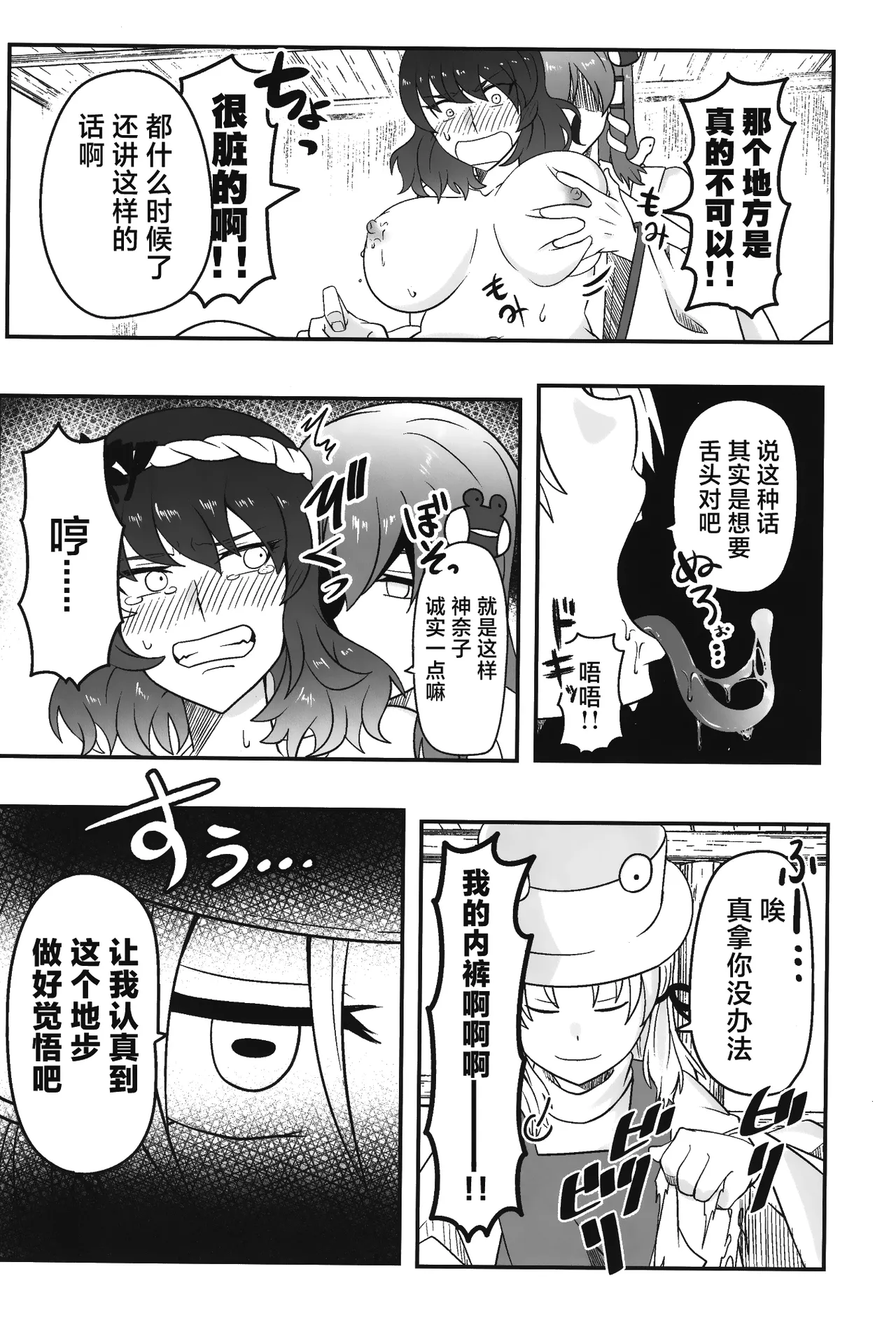 (C100) [Youtsuu Transmitter (Migihiza)] Dosukebe The Kanako | 淫荡女人神奈子 (Touhou Pr – Page 14