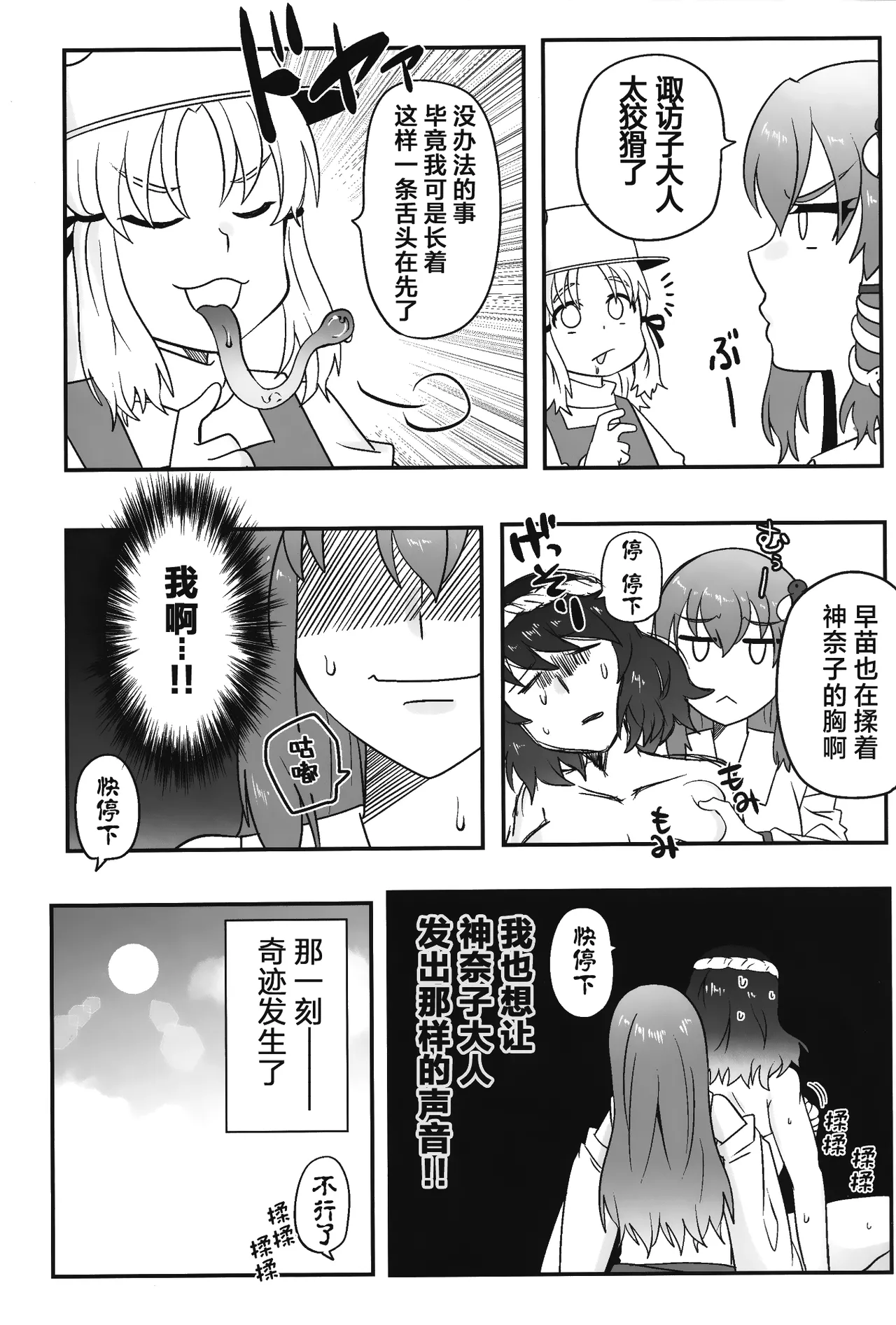 (C100) [Youtsuu Transmitter (Migihiza)] Dosukebe The Kanako | 淫荡女人神奈子 (Touhou Pr – Page 19