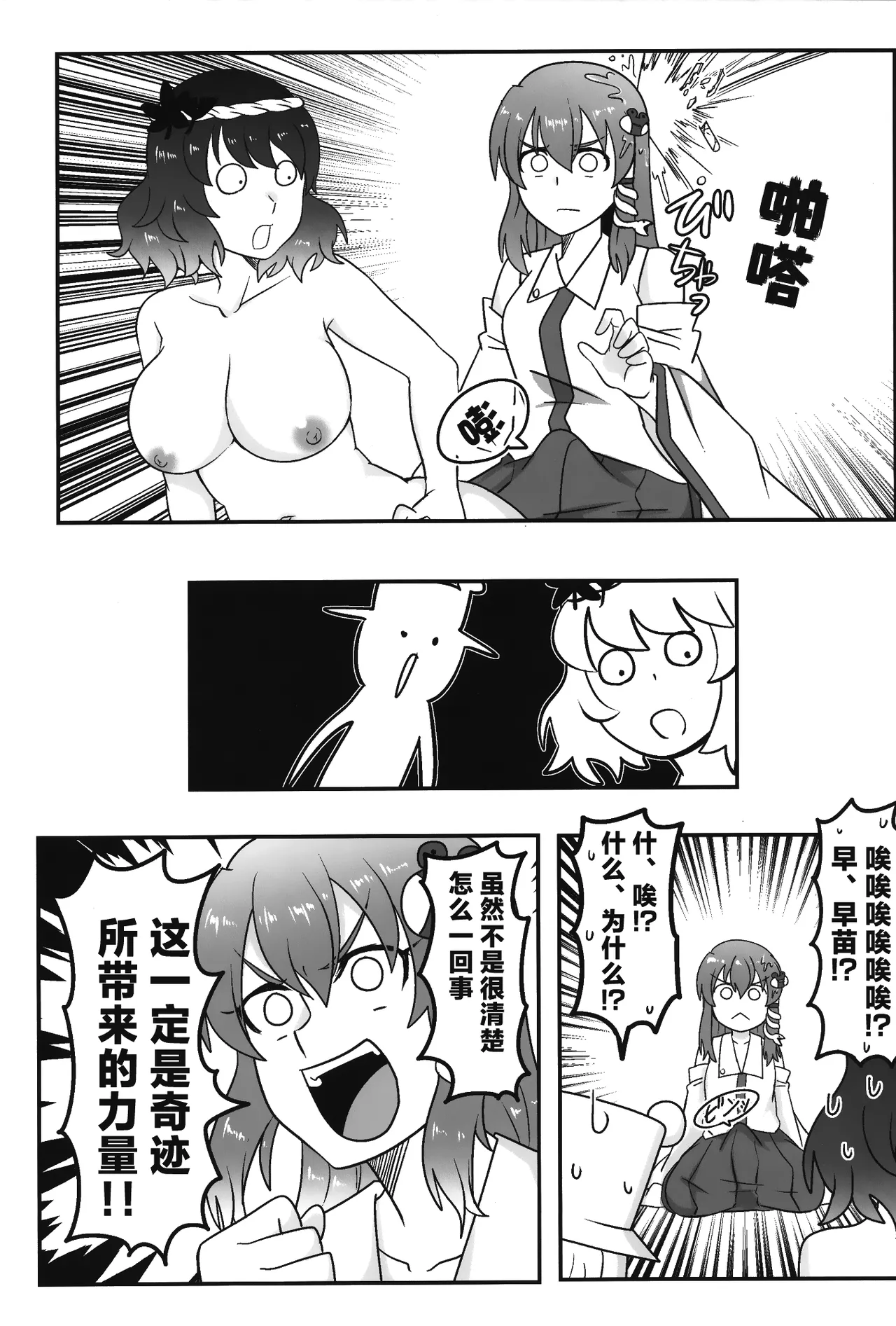 (C100) [Youtsuu Transmitter (Migihiza)] Dosukebe The Kanako | 淫荡女人神奈子 (Touhou Pr – Page 21