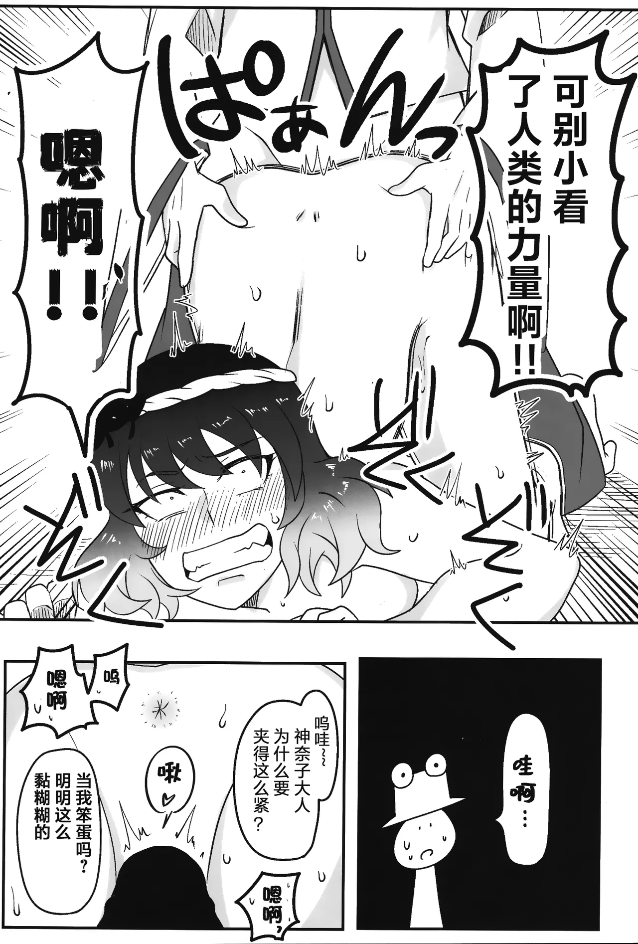 (C100) [Youtsuu Transmitter (Migihiza)] Dosukebe The Kanako | 淫荡女人神奈子 (Touhou Pr – Page 22