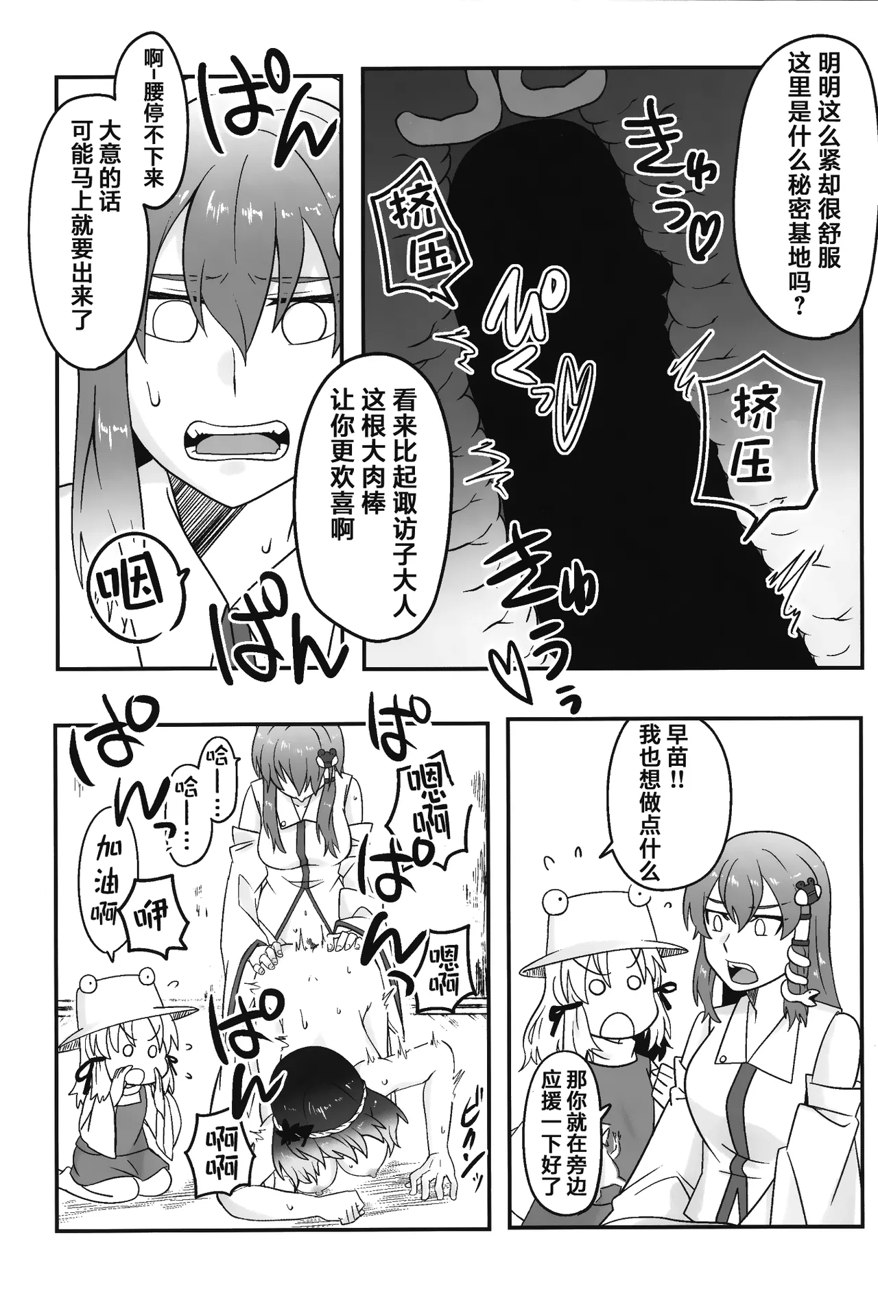 (C100) [Youtsuu Transmitter (Migihiza)] Dosukebe The Kanako | 淫荡女人神奈子 (Touhou Pr – Page 23