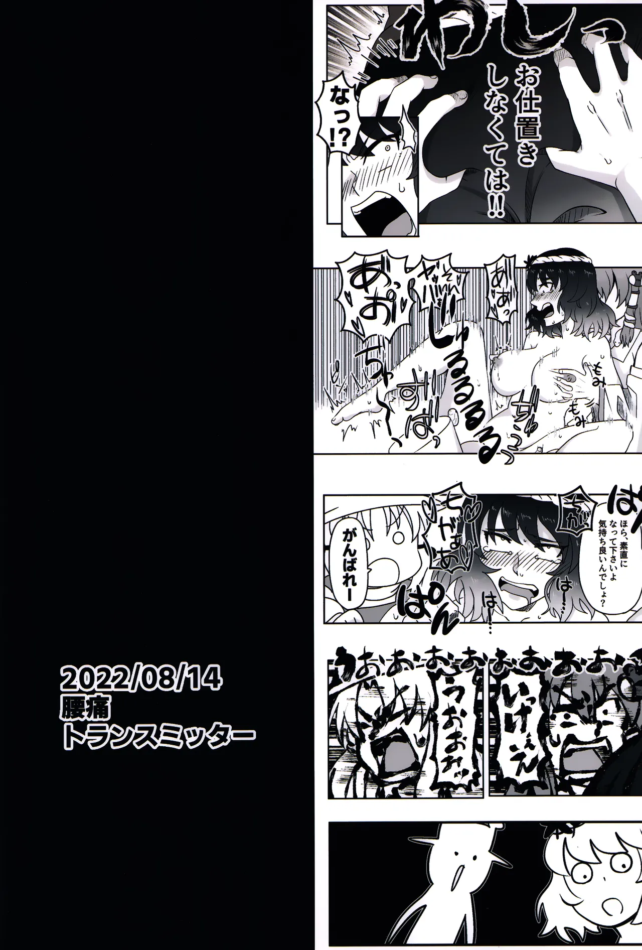 (C100) [Youtsuu Transmitter (Migihiza)] Dosukebe The Kanako | 淫荡女人神奈子 (Touhou Pr – Page 29