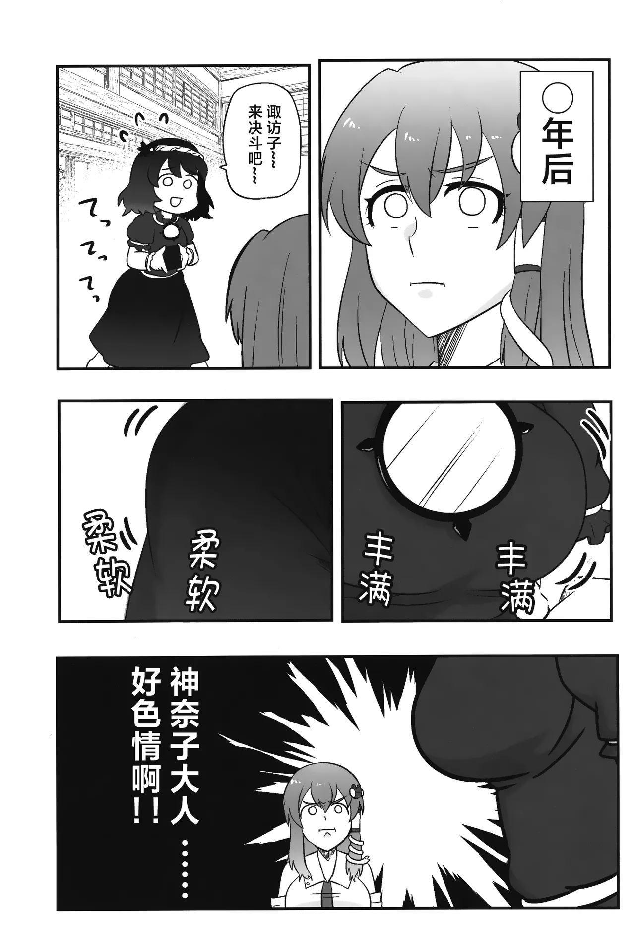 (C100) [Youtsuu Transmitter (Migihiza)] Dosukebe The Kanako | 淫荡女人神奈子 (Touhou Pr – Page 5