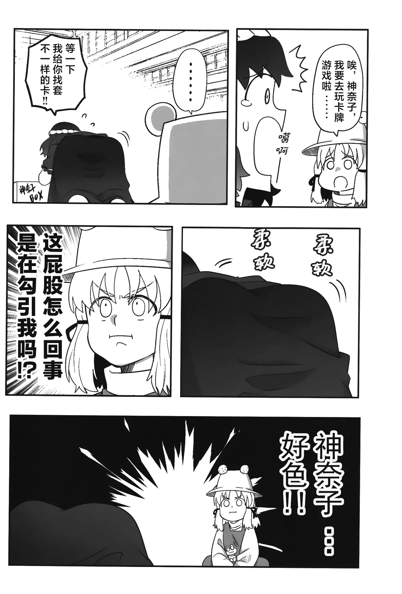 (C100) [Youtsuu Transmitter (Migihiza)] Dosukebe The Kanako | 淫荡女人神奈子 (Touhou Pr – Page 6