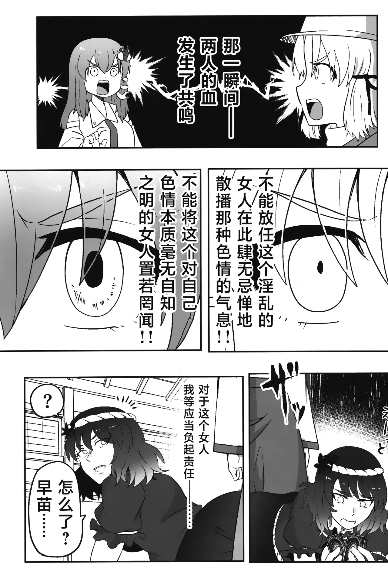 (C100) [Youtsuu Transmitter (Migihiza)] Dosukebe The Kanako | 淫荡女人神奈子 (Touhou Pr – Page 7