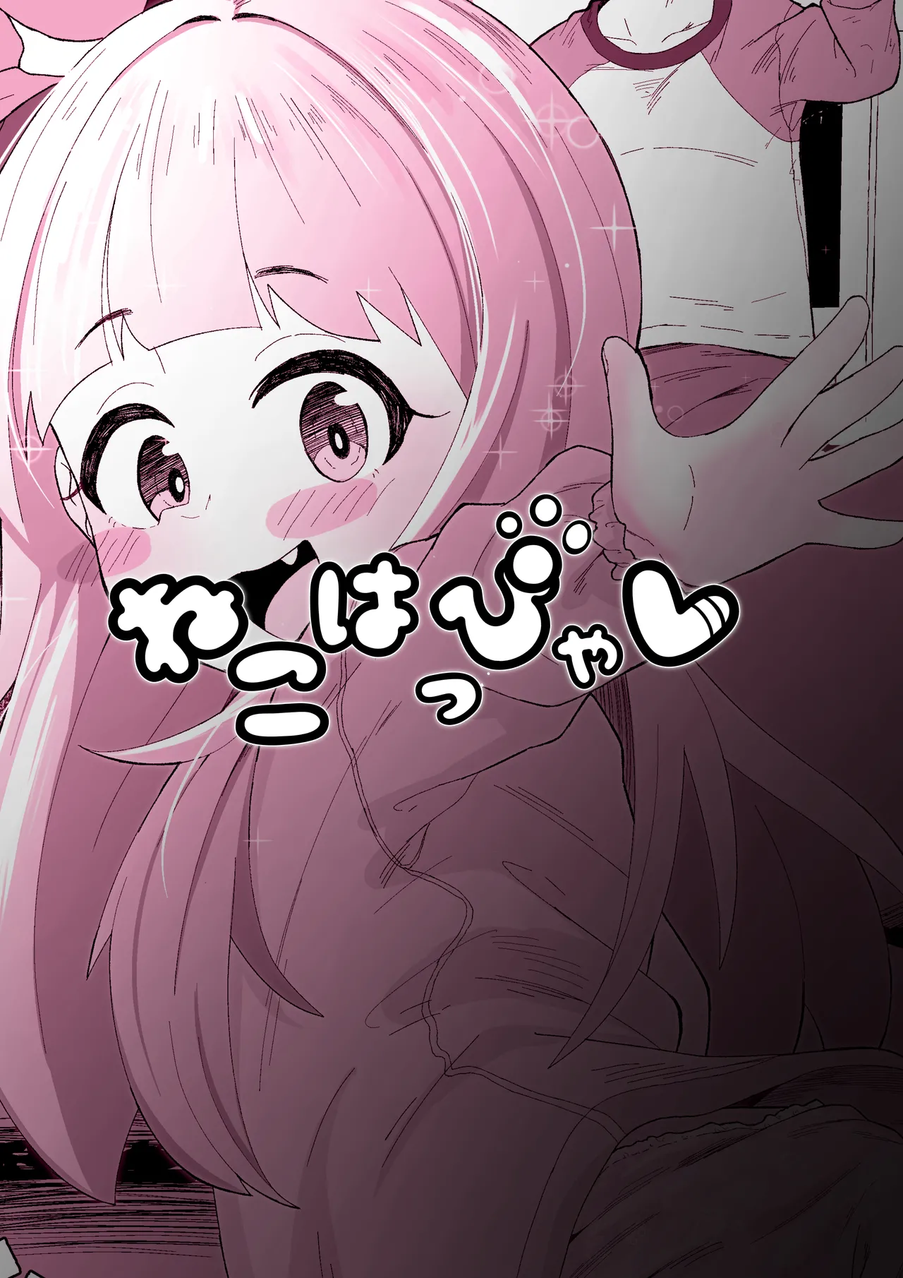 [かちくのこ] ねこはっぴゃく – Página 3