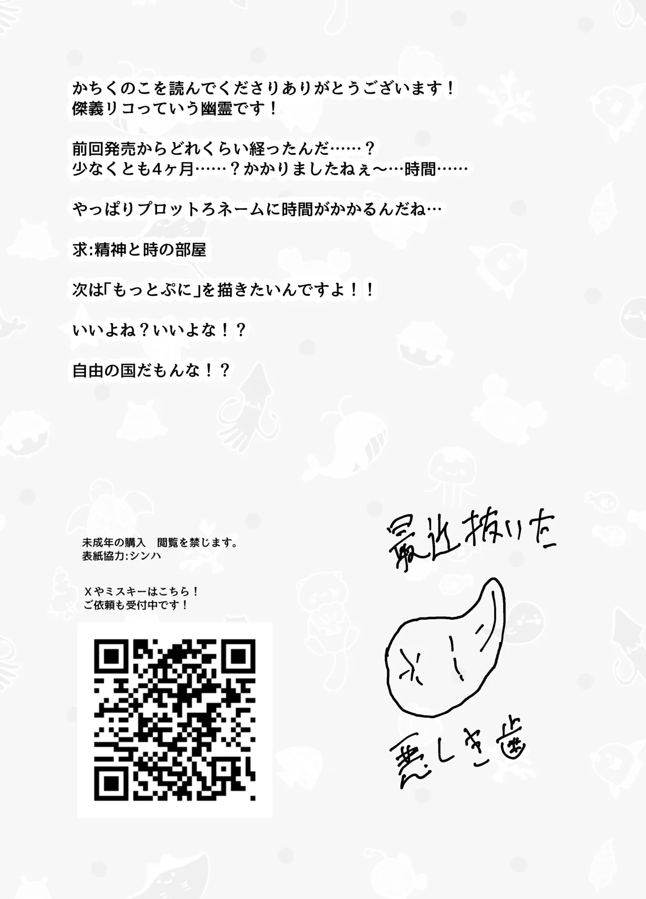 [かちくのこ] ねこはっぴゃく – Página 44