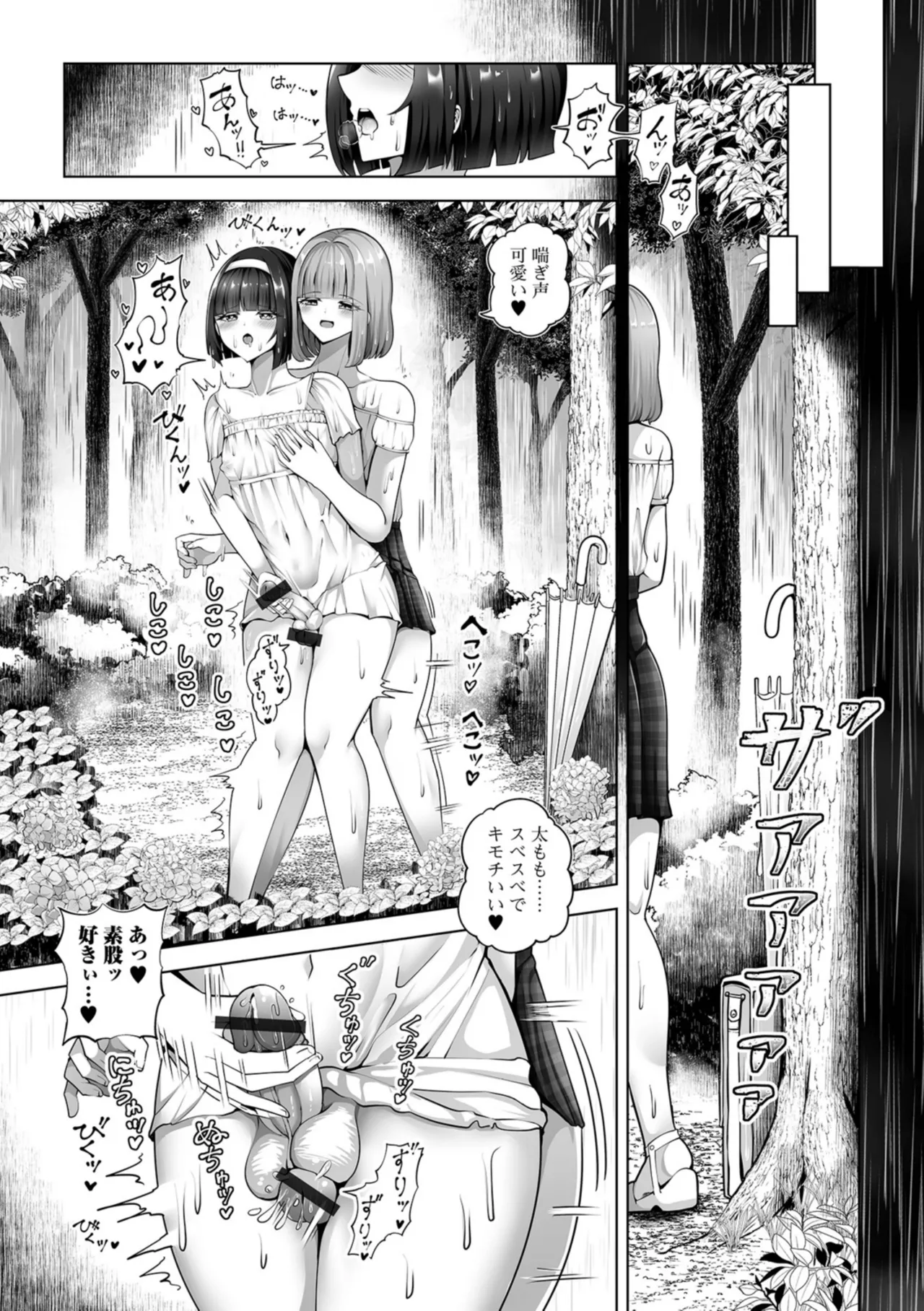 [一水社 (蒂絵夢)]男の娘たちのまぐわい いずみコミックス・ハーフ版195 – صفحة 21