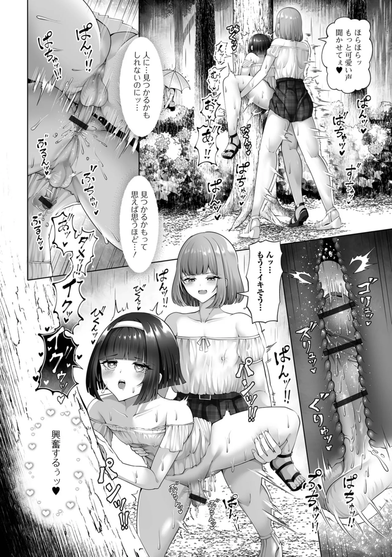 [一水社 (蒂絵夢)]男の娘たちのまぐわい いずみコミックス・ハーフ版195 – صفحة 32