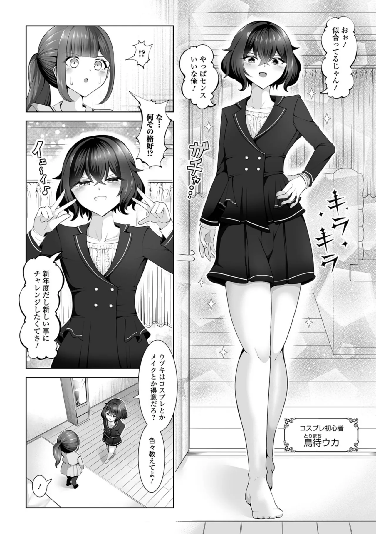 [一水社 (蒂絵夢)]男の娘たちのまぐわい いずみコミックス・ハーフ版195 – صفحة 36