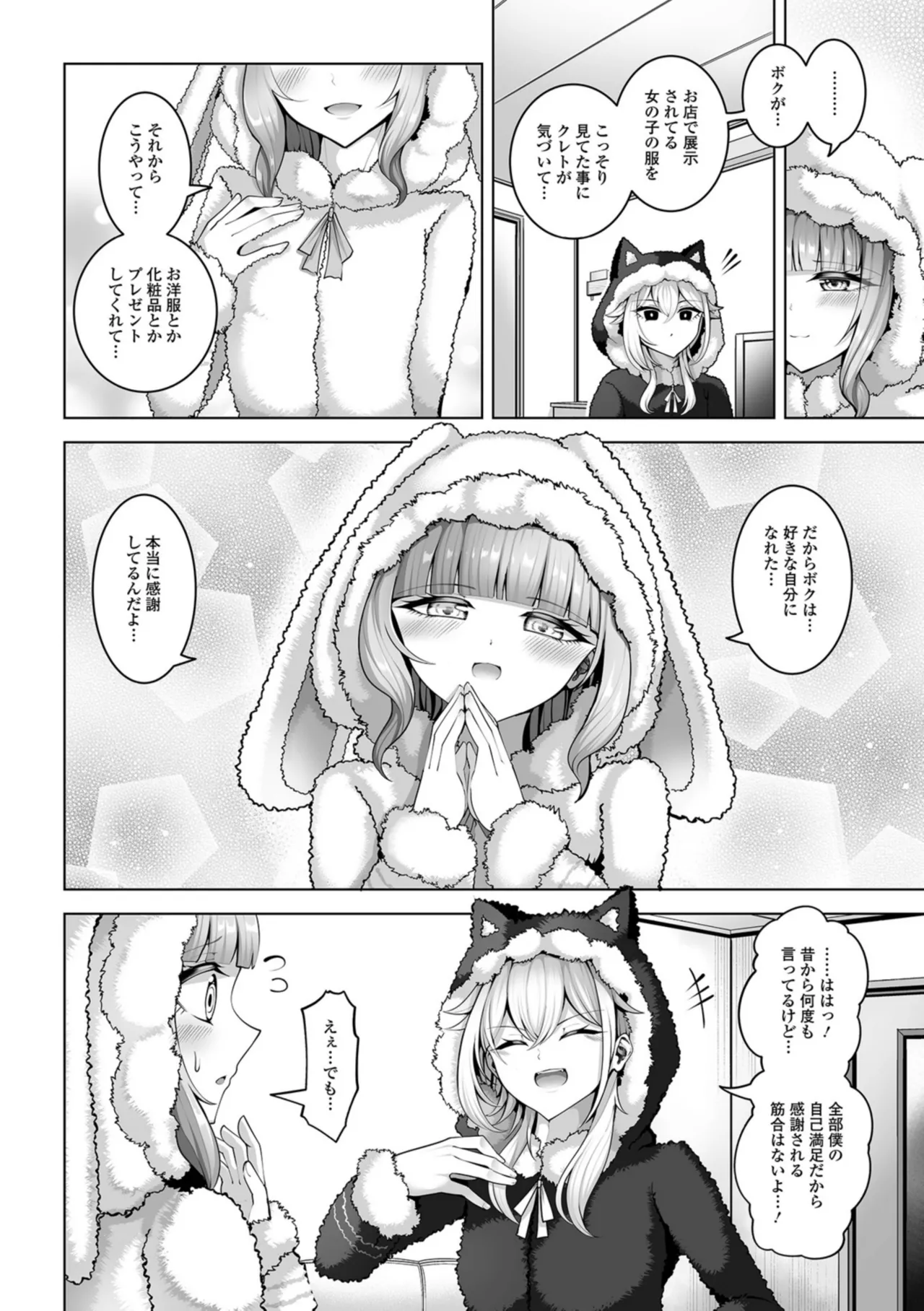 [一水社 (蒂絵夢)]男の娘たちのまぐわい いずみコミックス・ハーフ版195 – صفحة 4