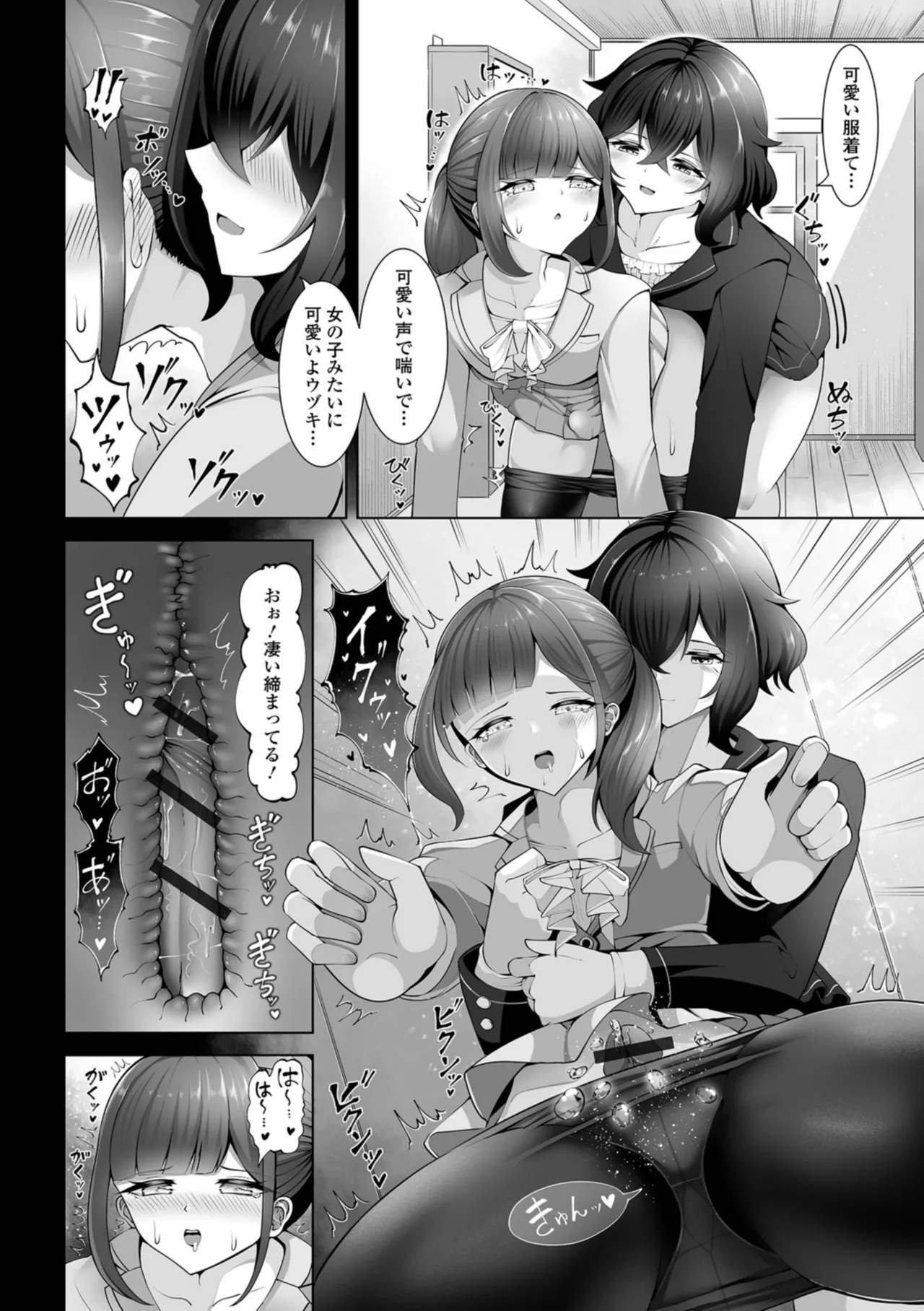 [一水社 (蒂絵夢)]男の娘たちのまぐわい いずみコミックス・ハーフ版195 – صفحة 46