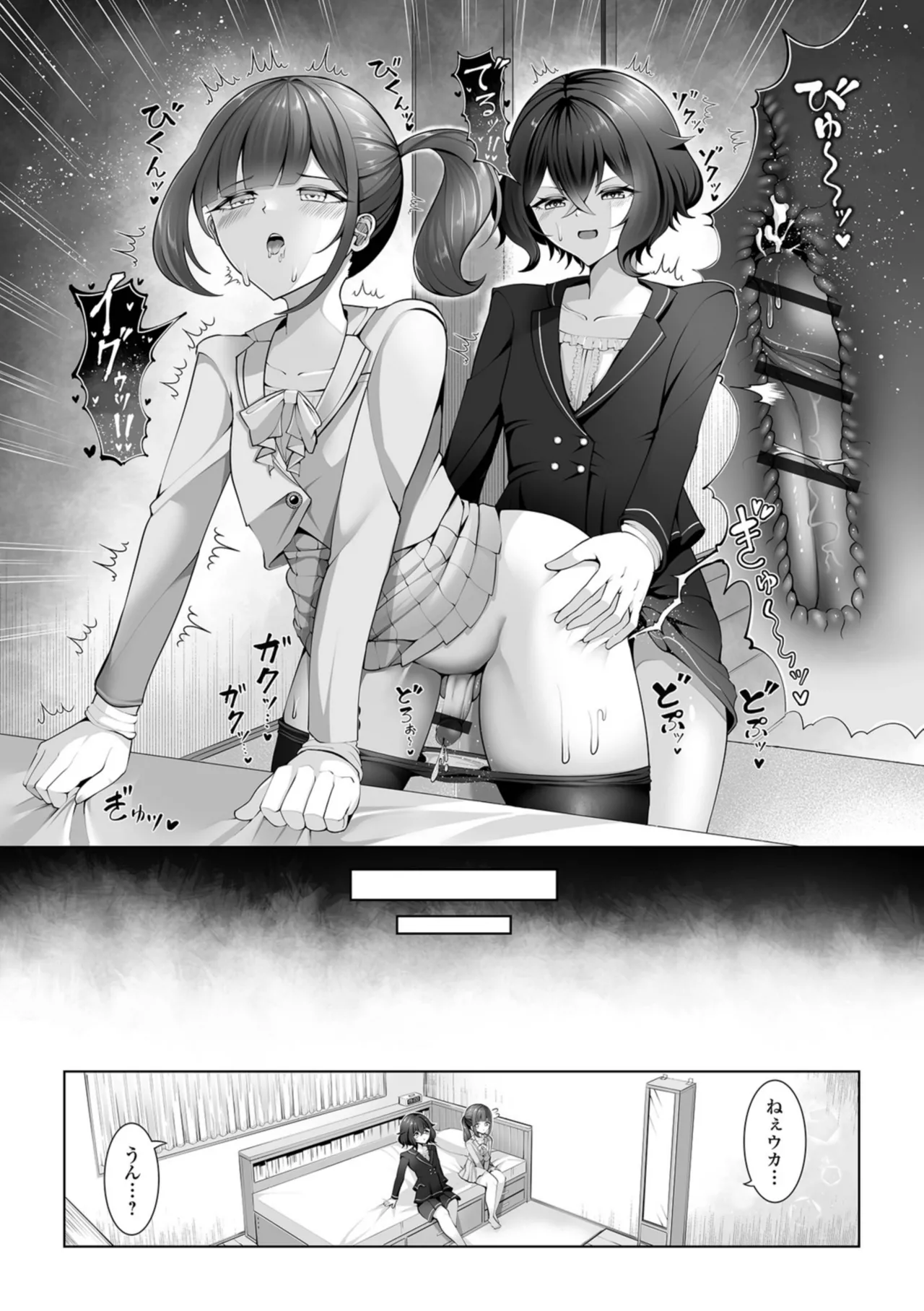 [一水社 (蒂絵夢)]男の娘たちのまぐわい いずみコミックス・ハーフ版195 – صفحة 49