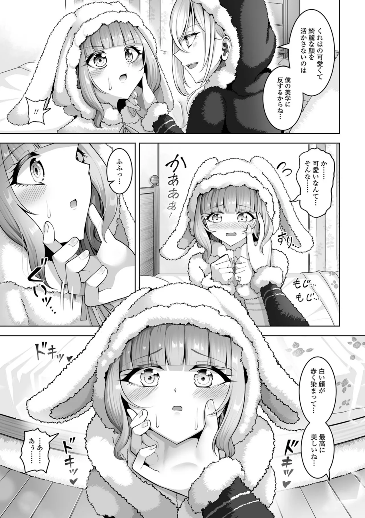 [一水社 (蒂絵夢)]男の娘たちのまぐわい いずみコミックス・ハーフ版195 – صفحة 5