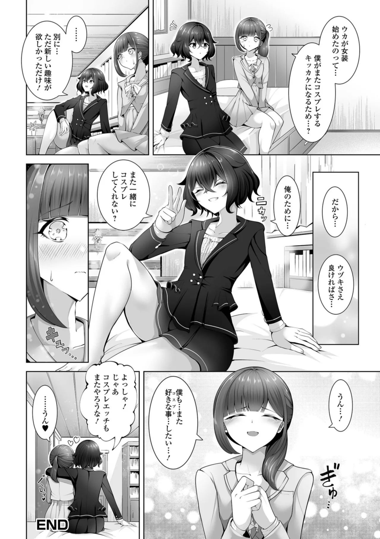 [一水社 (蒂絵夢)]男の娘たちのまぐわい いずみコミックス・ハーフ版195 – صفحة 50