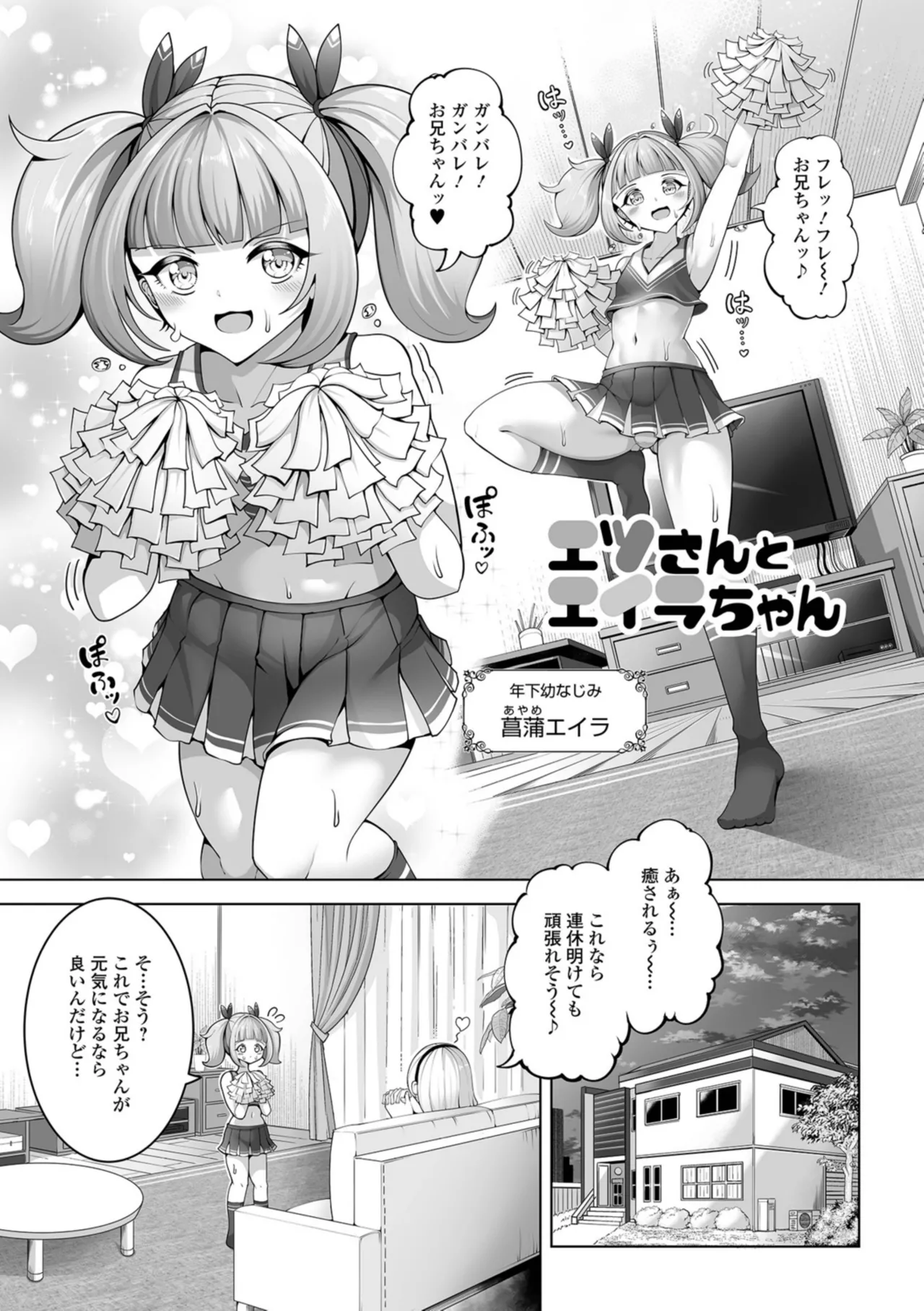[一水社 (蒂絵夢)]男の娘たちのまぐわい いずみコミックス・ハーフ版195 – صفحة 51