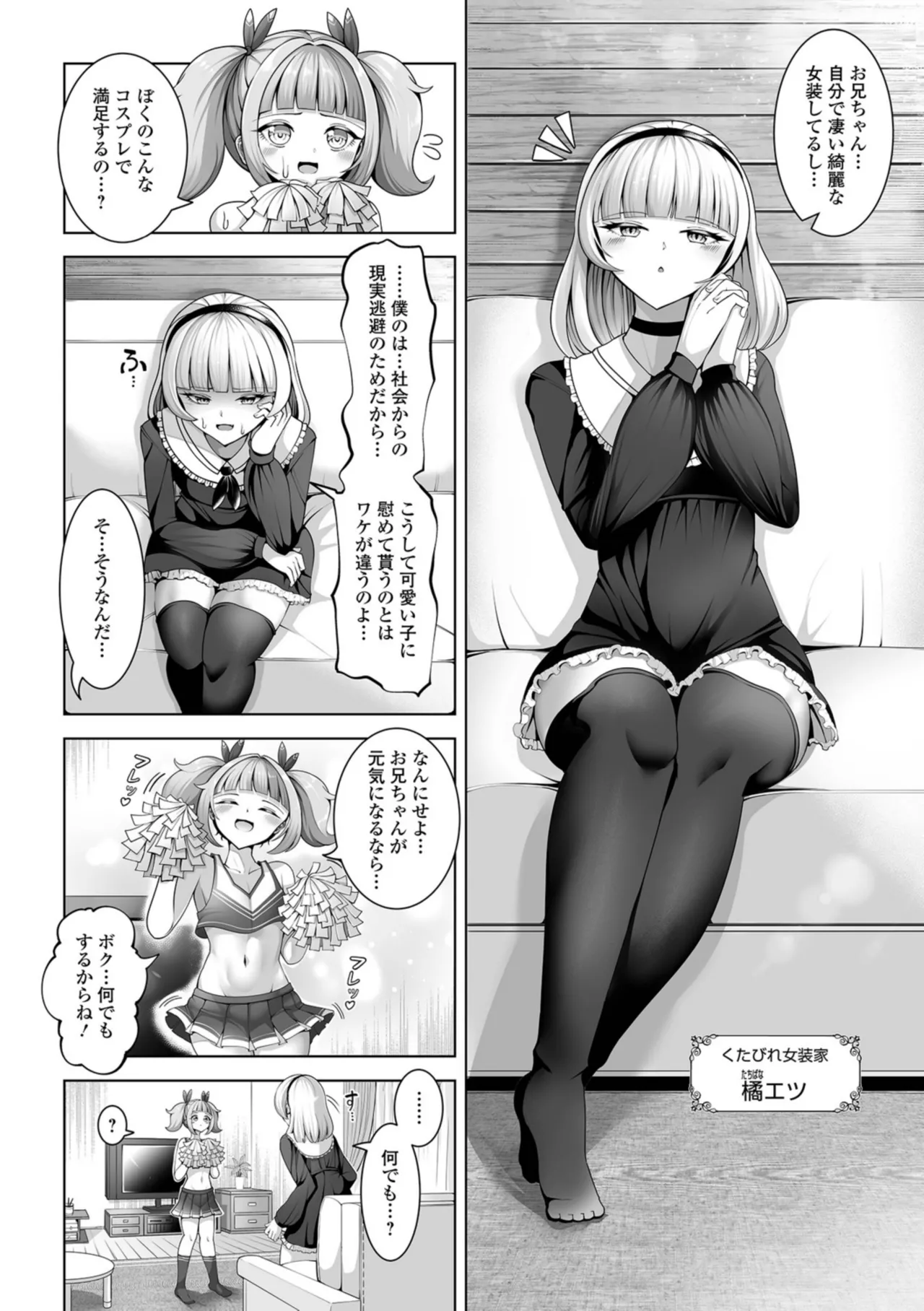 [一水社 (蒂絵夢)]男の娘たちのまぐわい いずみコミックス・ハーフ版195 – صفحة 52