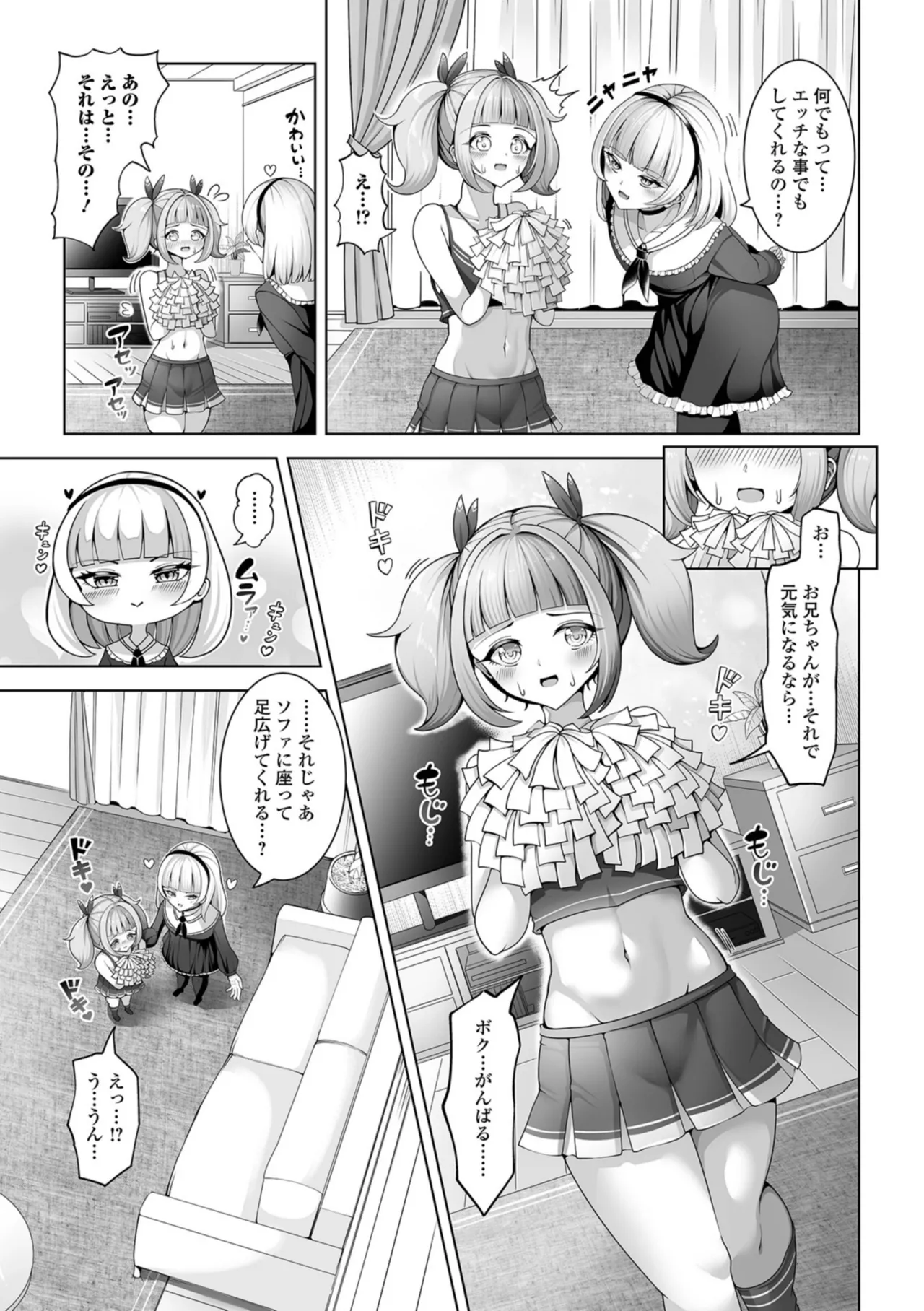 [一水社 (蒂絵夢)]男の娘たちのまぐわい いずみコミックス・ハーフ版195 – صفحة 53