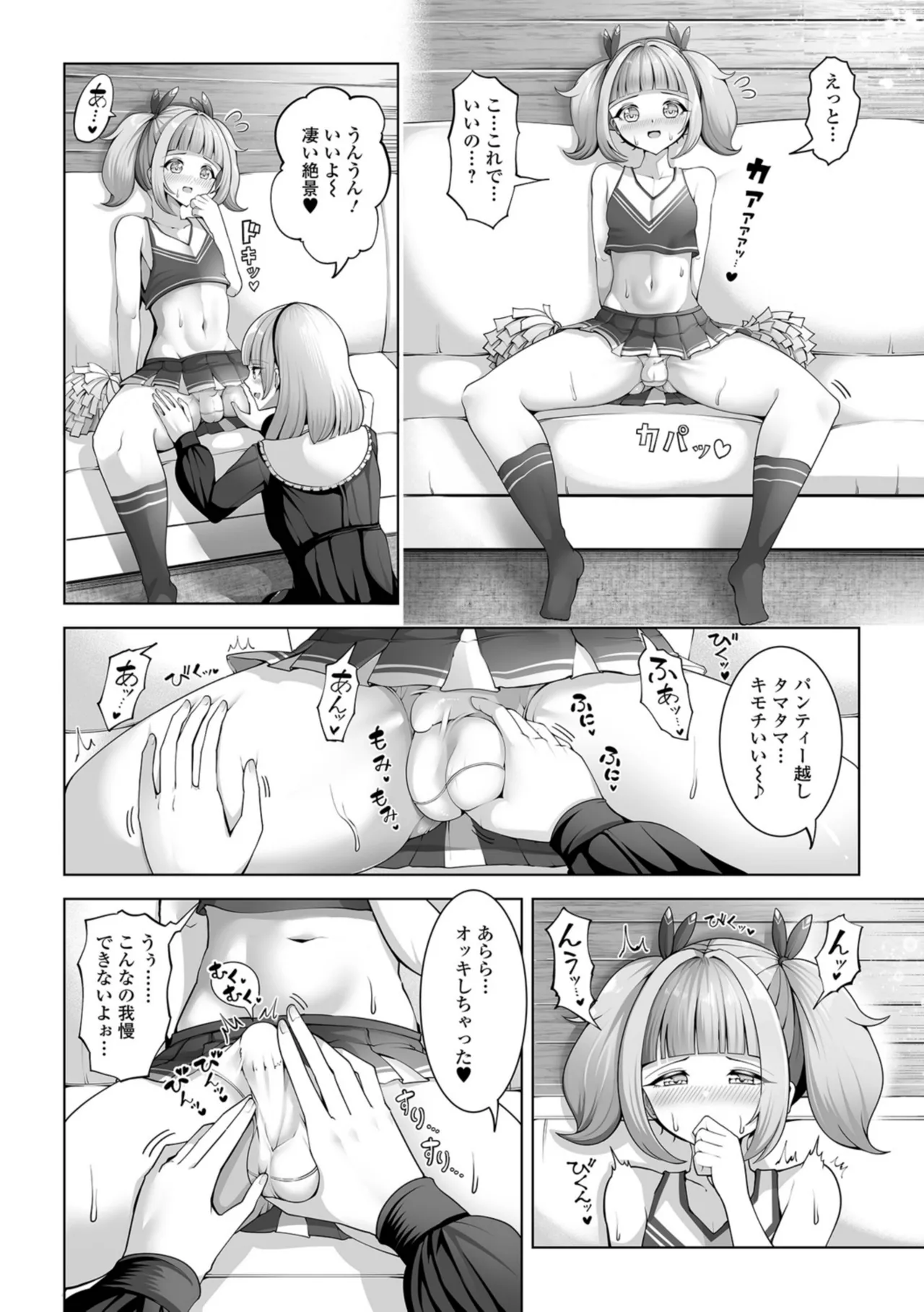[一水社 (蒂絵夢)]男の娘たちのまぐわい いずみコミックス・ハーフ版195 – صفحة 54