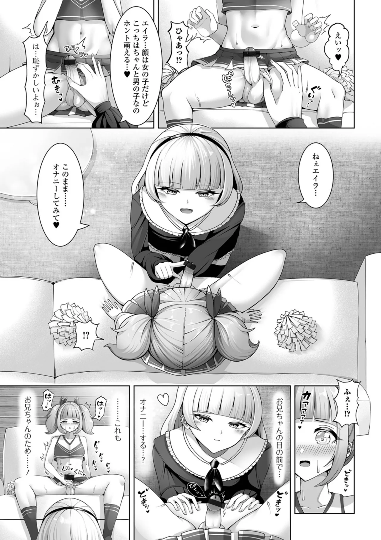 [一水社 (蒂絵夢)]男の娘たちのまぐわい いずみコミックス・ハーフ版195 – صفحة 55