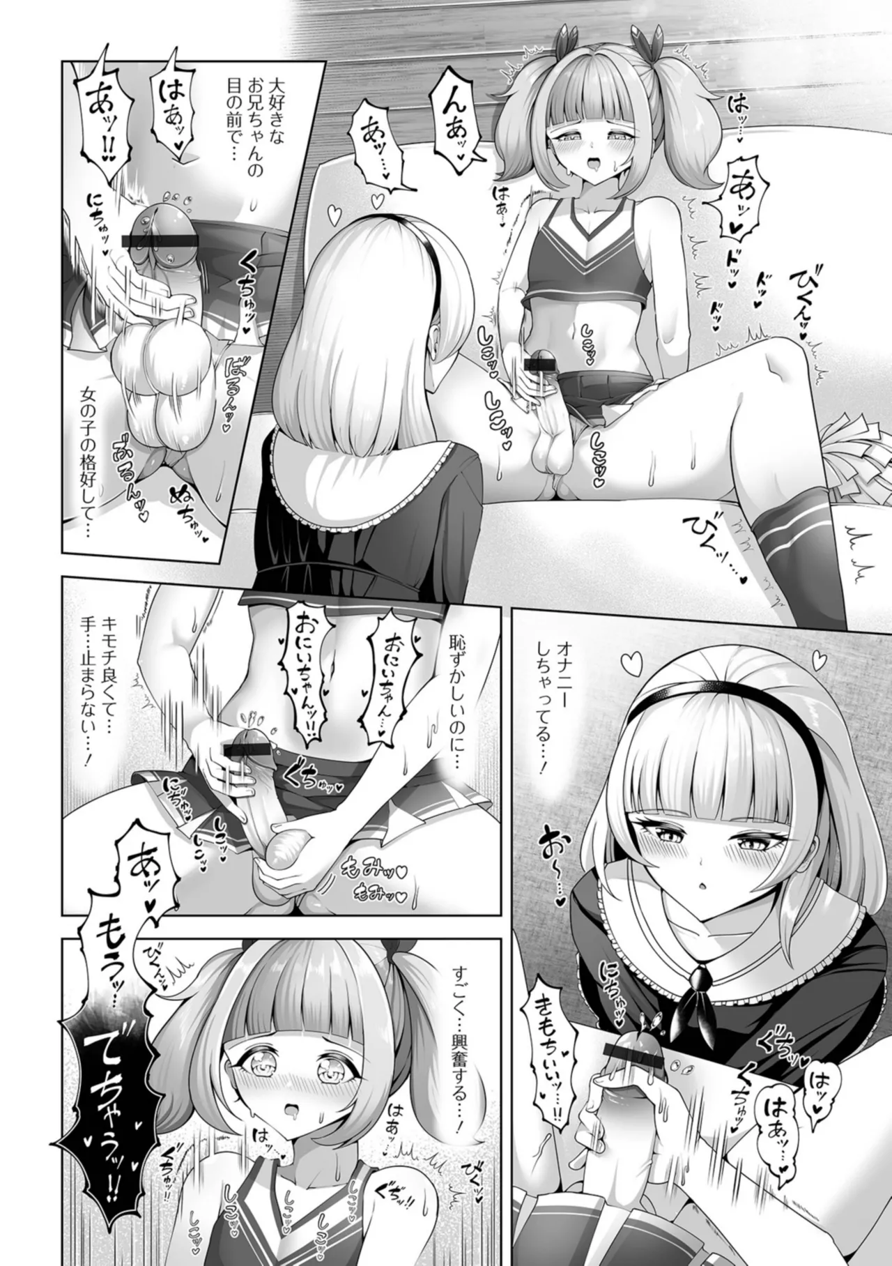 [一水社 (蒂絵夢)]男の娘たちのまぐわい いずみコミックス・ハーフ版195 – صفحة 56