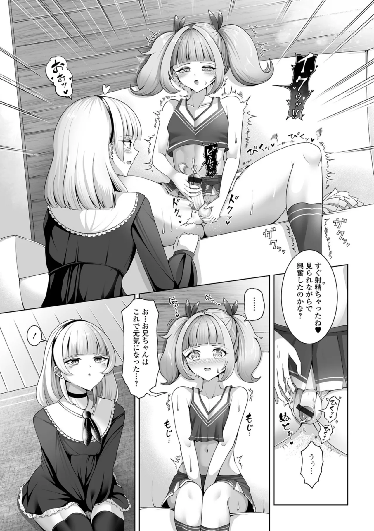 [一水社 (蒂絵夢)]男の娘たちのまぐわい いずみコミックス・ハーフ版195 – صفحة 57