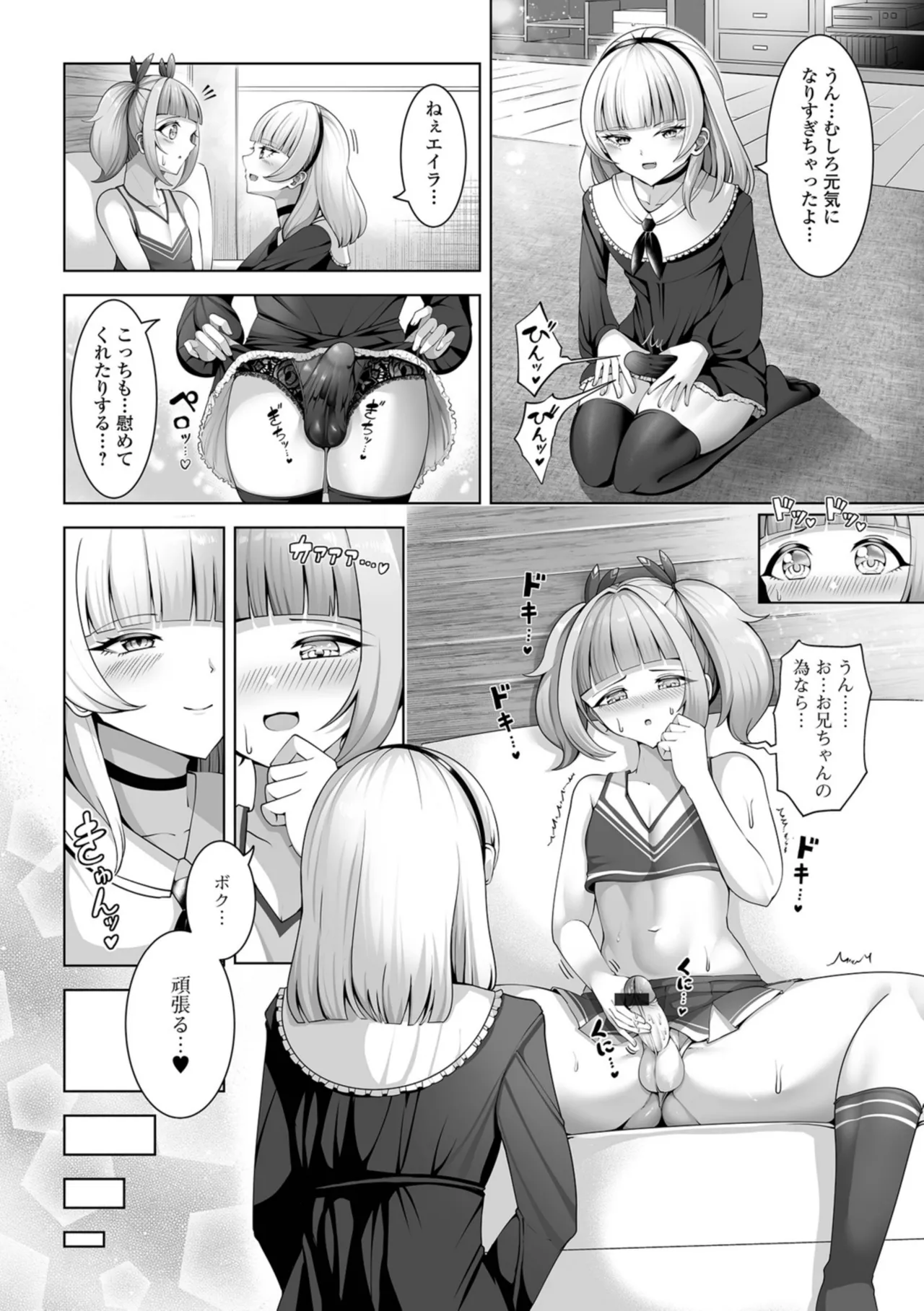 [一水社 (蒂絵夢)]男の娘たちのまぐわい いずみコミックス・ハーフ版195 – صفحة 58