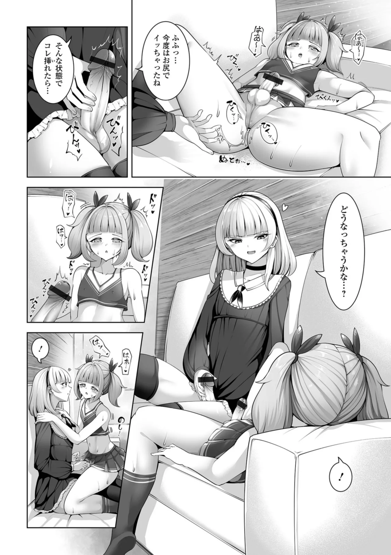 [一水社 (蒂絵夢)]男の娘たちのまぐわい いずみコミックス・ハーフ版195 – صفحة 60